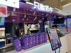 -一只酸奶牛(曲江龙湖星悦荟店)
