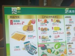 -泸溪河桃酥(凯德MALL太阳宫店)