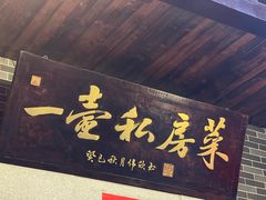 -一壶私房菜·顺德菜·顺德鱼生