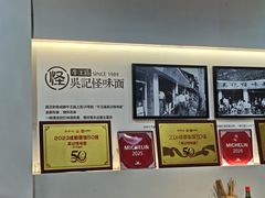 -吴记怪味面(牛王庙店)