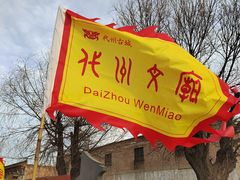 -代州文庙