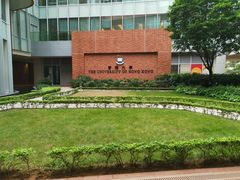 -香港大学