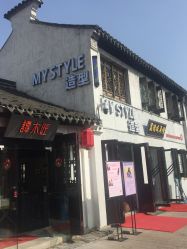 -MyStyle美发沙龙