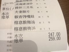 账单-榕意·川味之美(深业上城店)