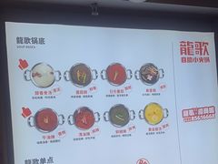 -龍歌自助小火锅(李沧顺和汇店)