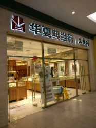 -品真阁(西红门荟聚店)