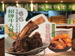 -百春原湖南牛肉粉(百联世纪店)