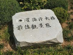 -星海湾跨海大桥