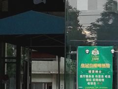 -皇冠自酿啤酒坊(中国红街5号楼店)