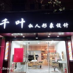 -丝尚专业烫染接发