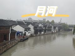 -嘉兴月河历史街区