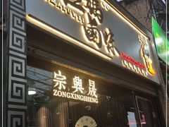 门面-清真拉妈卤味(回民街店)