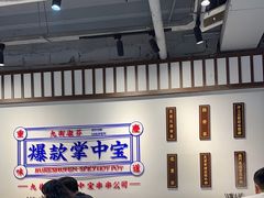 -九街淑芬掌中宝串串公司(内街文化创意园店)