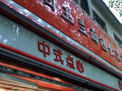 门面-白玉兰食品(汇联商厦店)