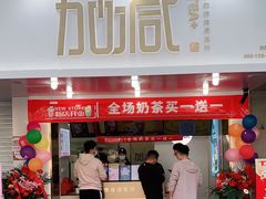 门面-加减茶饮(高沙店)