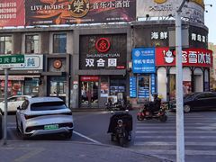 -双合园·海鲜水饺青岛菜(万佳广场店)