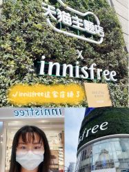 -悦诗风吟innisfree