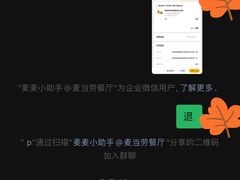 -麦当劳(万博一路天河城分店)