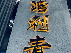 -万达广场(东莞厚街店)