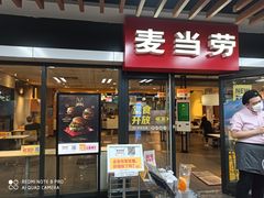 门面-麦当劳(世界城广场店)