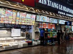门面-新享乐海鲜(翠华路店)