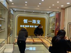 -恒一珠宝·回收黄金钻石奢侈品(灵岩南路店)