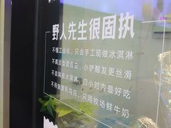 -野人先生现做冰淇淋(北京环宇荟店)