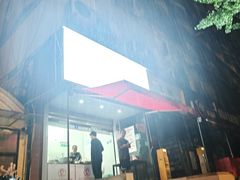 -六广门毛阿姨糯米饭