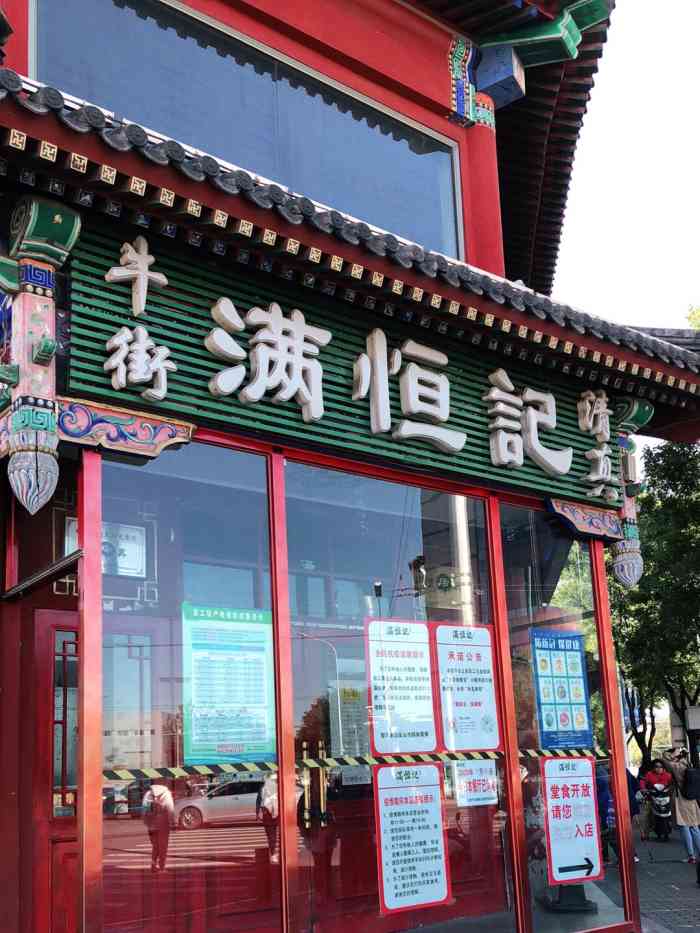 牛街清真满恒记-"地理位置:地铁6号线平安里h口出站一直走.