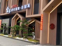 -壹兆炭火烧肉·烤鳗鱼(金水花城店)