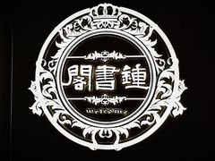 -钟书阁(群光广场店)