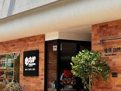-方炉·天然食材面包店(青秀店)