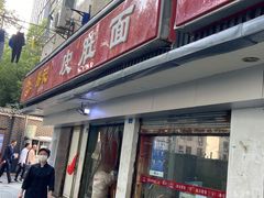 门面-易记皮肚面(明瓦廊店)