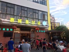 门面-抱德·潮汕味(敦和店原惠城鱼仔)