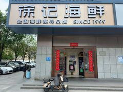 -徐记海鲜(大雁塔|金都店)