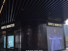 -GENTLE MONSTER(上海前滩太古里店)