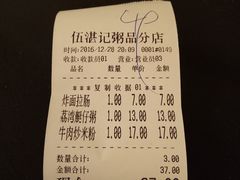-伍湛记 · 广州老字号(龙津中路店)