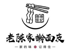 -老陈家擀面皮(木塔巷店)