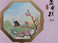 -北京稻香村(零号店)