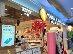 -沪上阿姨·臻选茶饮(上海环球港店)