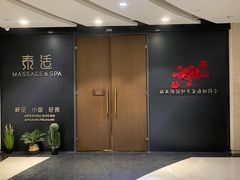 -泰适SPA馆丨精油·按摩·足道(后海地铁口店)