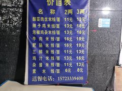 -越洋肖氏老米线(杨家坪店)