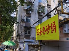 -南湖胖子砂锅(五福街店)