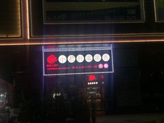 -蜀都小君肝串串香火锅(龙华旗舰店)