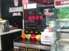 -张亮麻辣烫(三亚商品街店)
