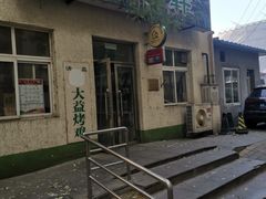 -大益烤鸡