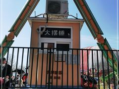 -朝阳公园游乐园