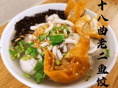 -非遗·十八曲鱼饺(西马总店)