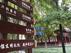 -温江公园