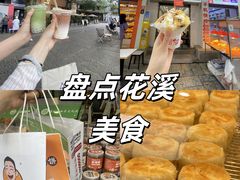 -花溪公园